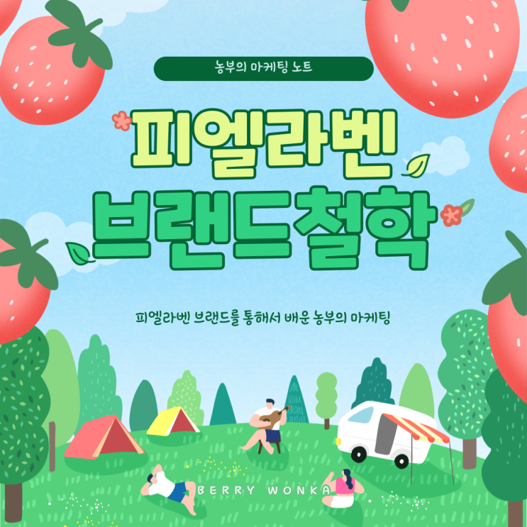  자연과의 연결: 피엘라벤 브랜드의 철학과 혁신