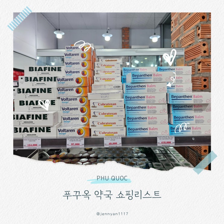  푸꾸옥 약국 쇼핑리스트 가격포함