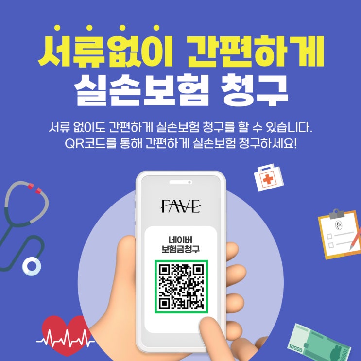  실손보험청구 방법 네이버페이로 서류 없이 신청하세요
