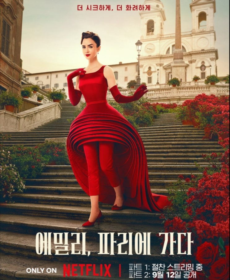 넷플릭스 <에밀리, 파리에 가다> 속 한국은?