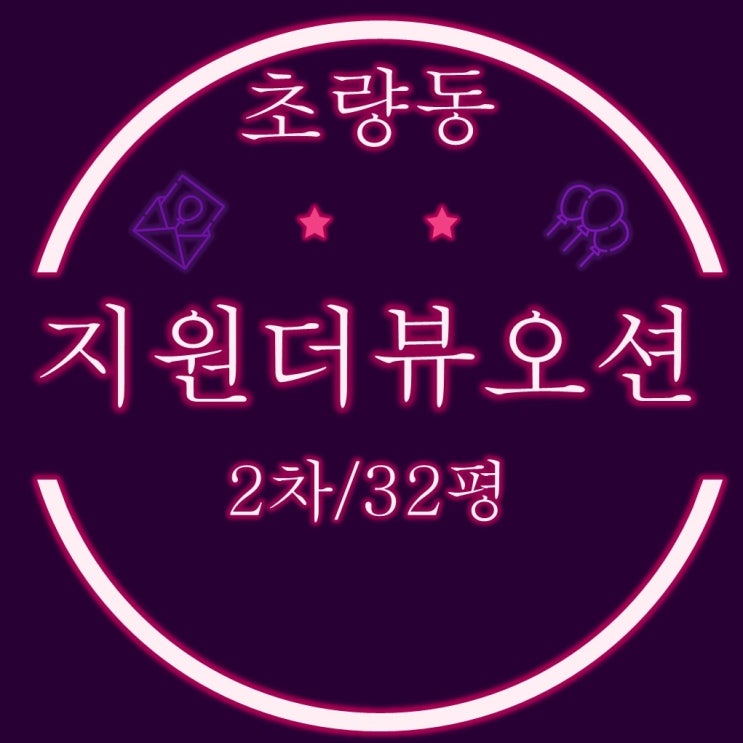  부산 동구 초량동 아파트 지원더뷰오션2차 32평 3차경매