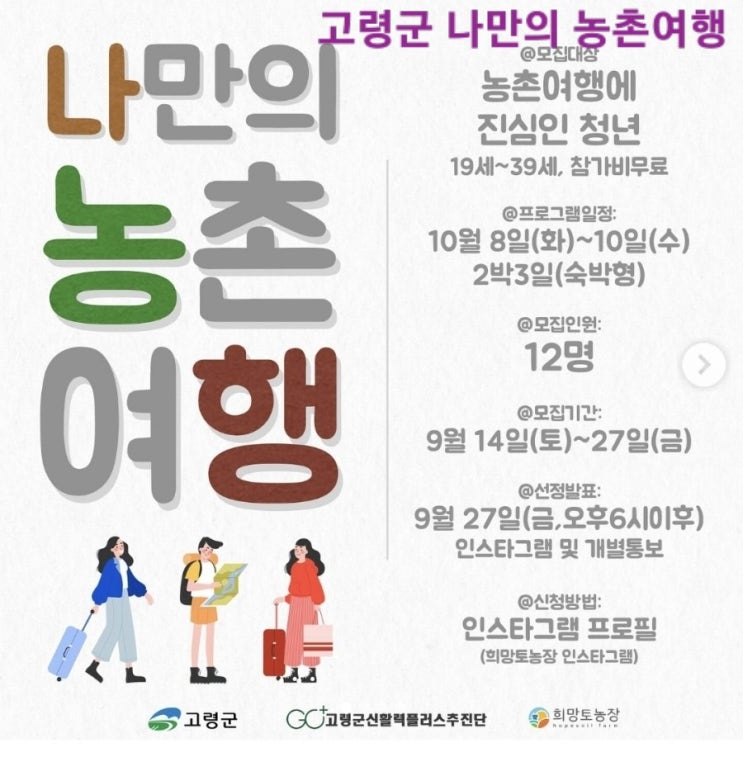  경북 고령_나만의 농촌여행_나에게 맞는 농촌여행 기획_총상금100만원