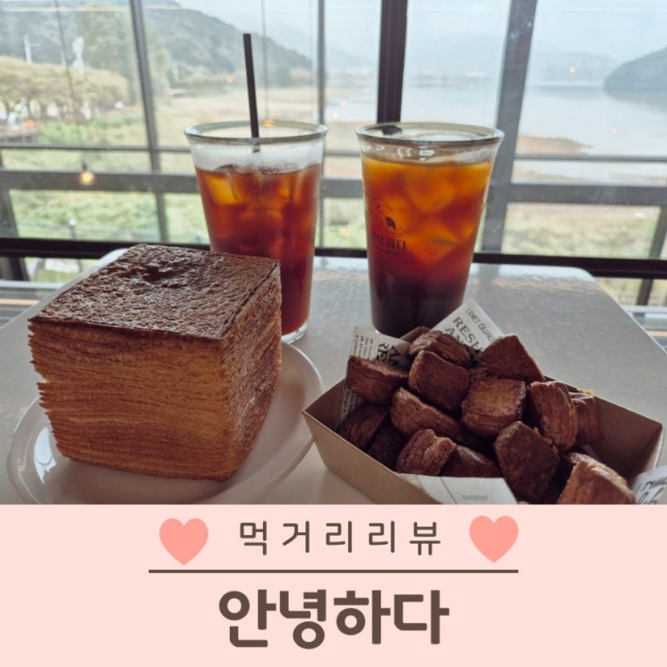  대구 현풍 카페 달창지 리버뷰 카페 안녕하다