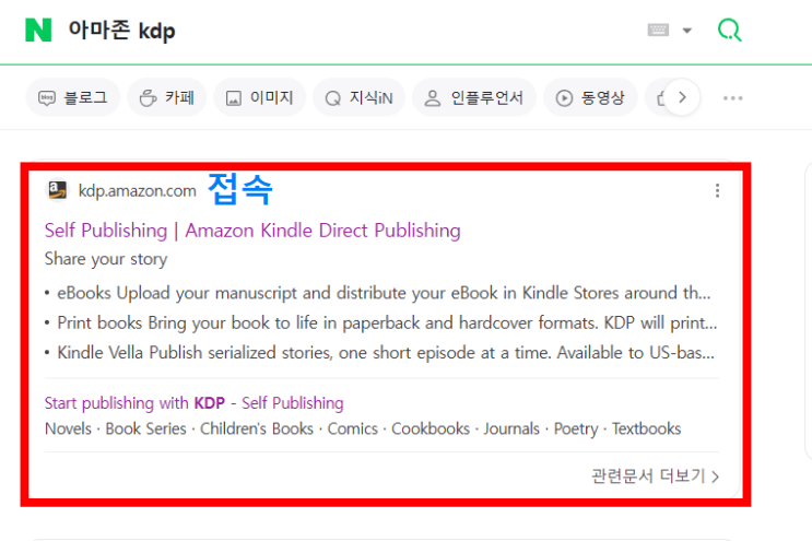  KDP 가입 방법: 전 세계 독자에게 나의 책을! KDP