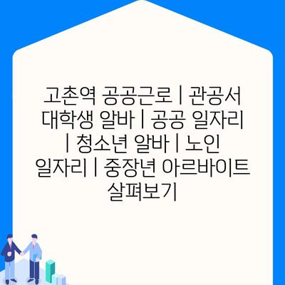  다양한 연령층을 위한 지역 사회 일자리 프로그램