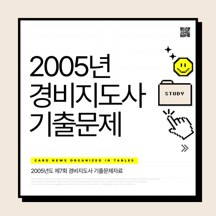  경비지도사 기출문제(2005년)