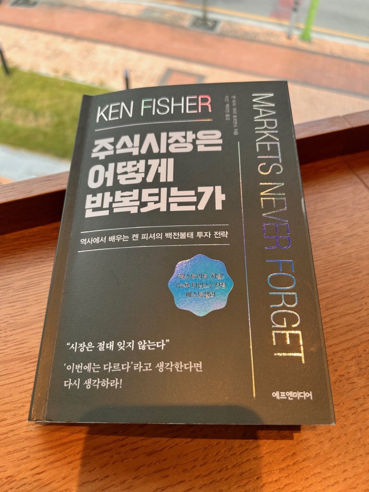  [1분서재] 주식시장은 어떻게 반복되는가