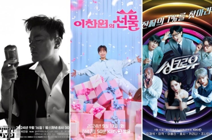 KBS·MBC·SBS·JTBC, <b>추석 특집</b> 프로그램 라인업