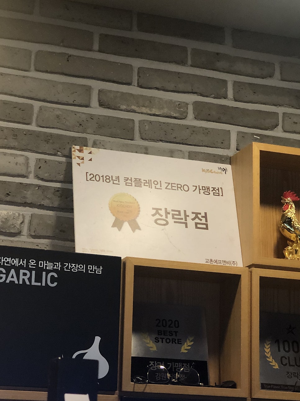 교촌치킨 장락점 사진 3