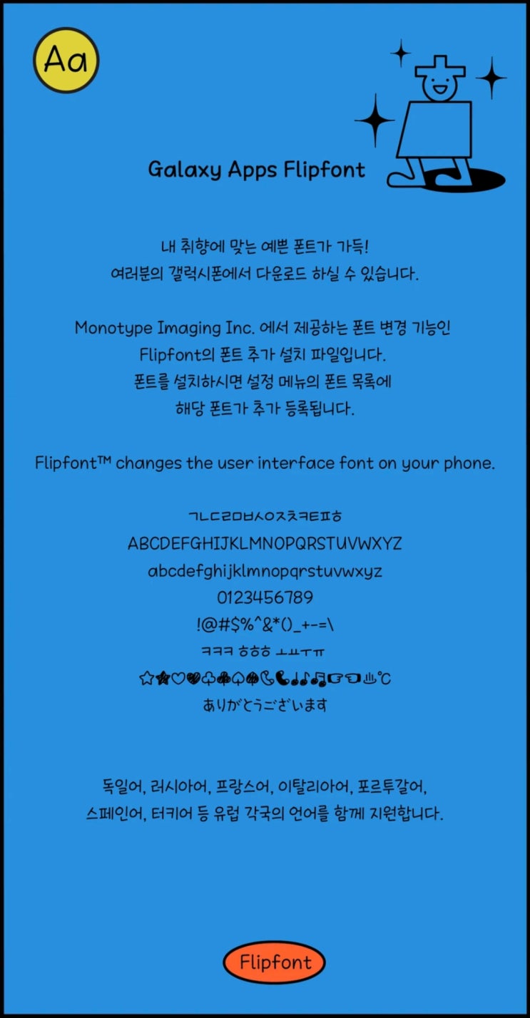  갤럭시 폰트 추천 2 - Aa정말예쁜건히읗이야