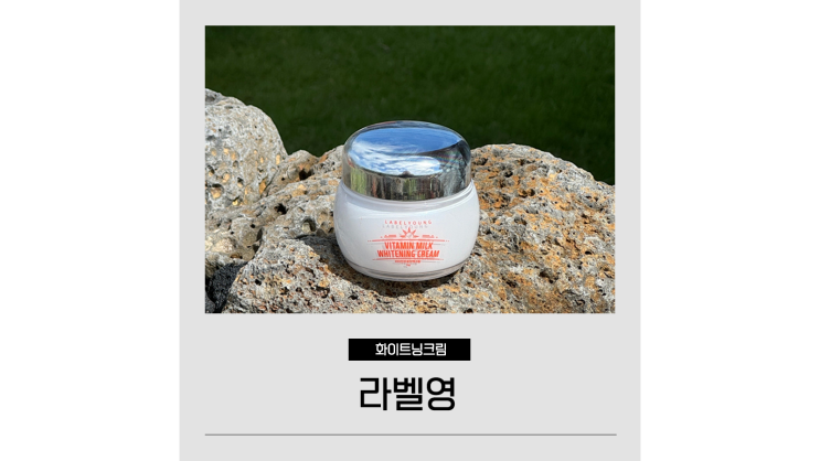 햇빛에 탄 피부 복구를 위한 화이트닝크림 라벨영 쇼킹비타민우유미백크림 여행필수품 햇빛에 탄 피부 복구를 위한 화이트닝크림 라벨영 쇼킹비타민우유미백크림 여행필수품