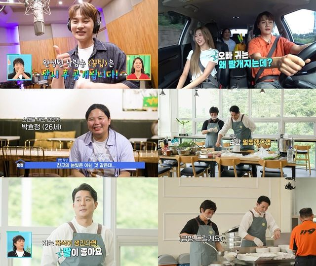 <b>박서진</b>, <b>홍지윤</b>과 열애... 빨개져 “그냥 친구” (<b>살림남</b>)[TV종합]