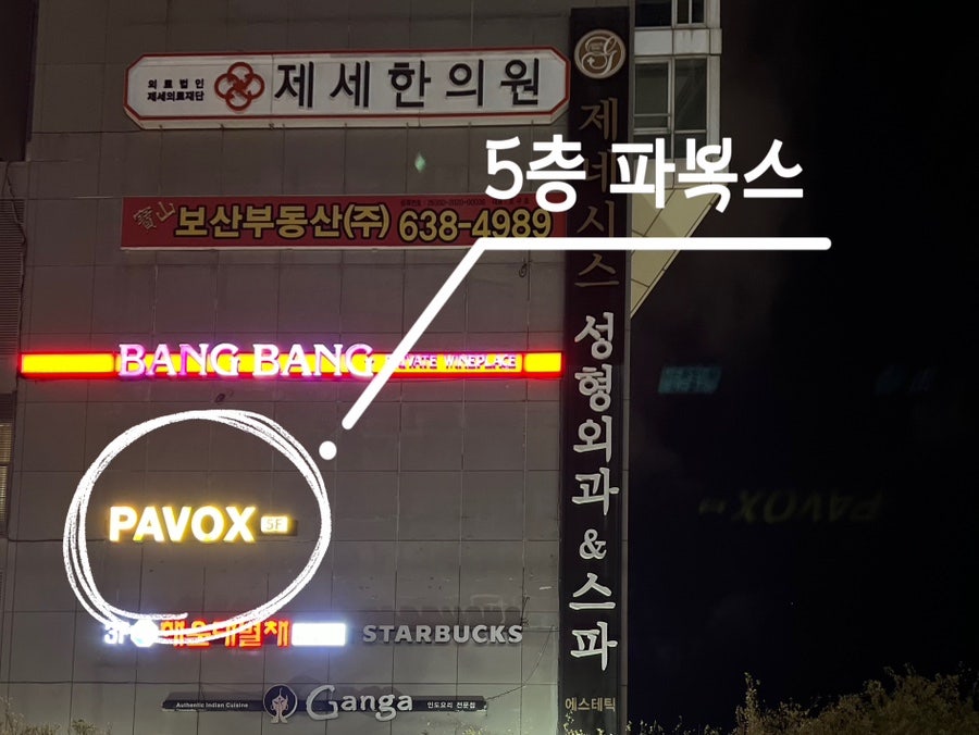 파복스 해운대점 사진 2