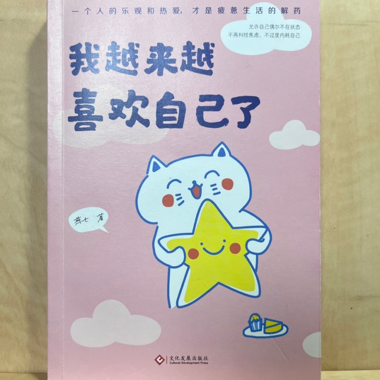 차라북클럽 我越来越喜欢自己了 원서읽기 파트2 인증
