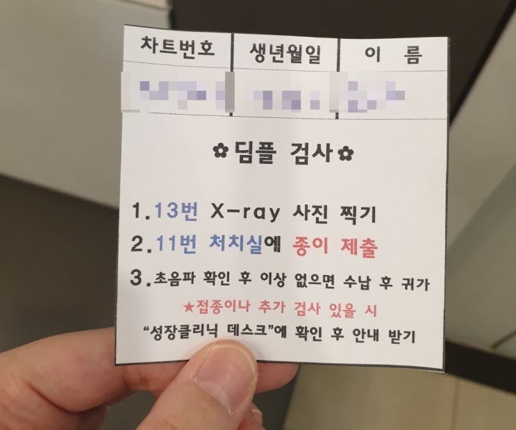  아기 딤플로 병원 다녀온 후기(ft.초음파 비용, 보험 청구 서류)