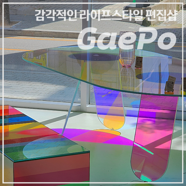  [강남/개포동/쇼룸] 양재천 근처 가구 구경,라이프스타일 편집샵•콜렉션비•무료주차,구매상담 예약링크