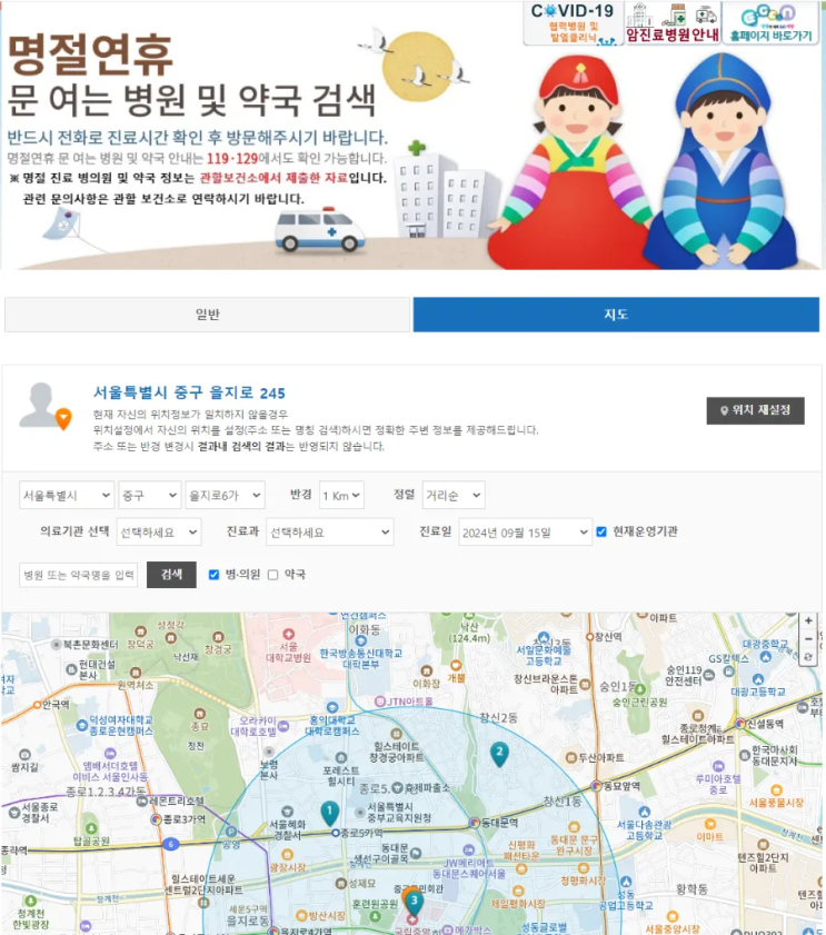  명절연휴 응급실 이용할 때 꼭 기억하세요!