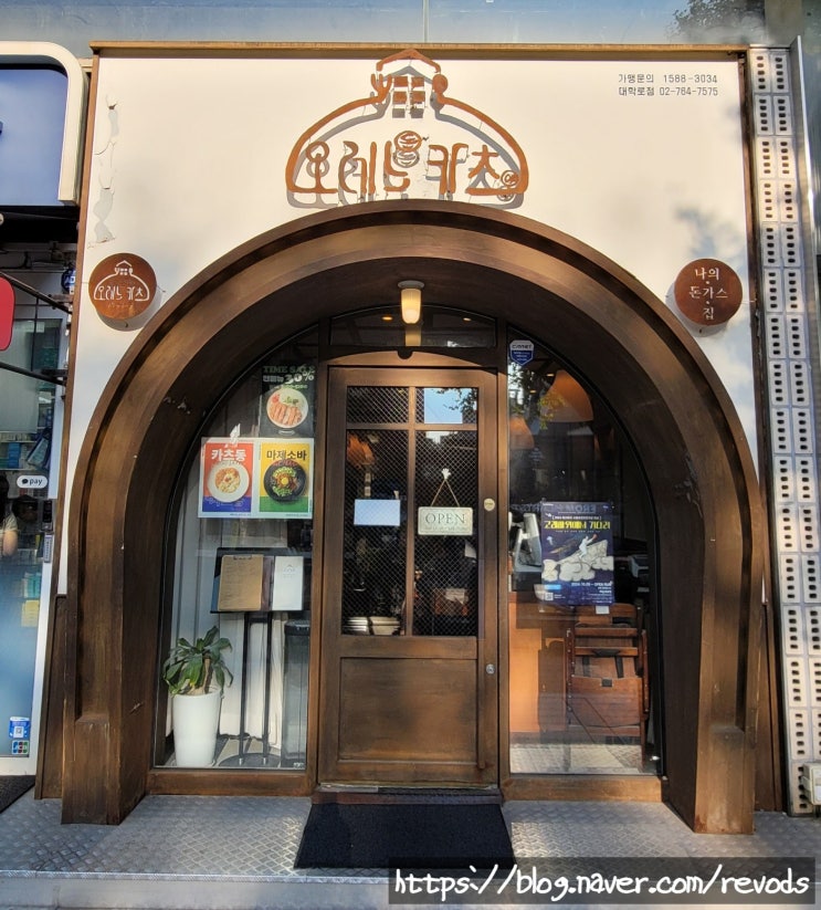  <오레노카츠> 서울 대학로점, 돈가스와 냉소바 맛집
