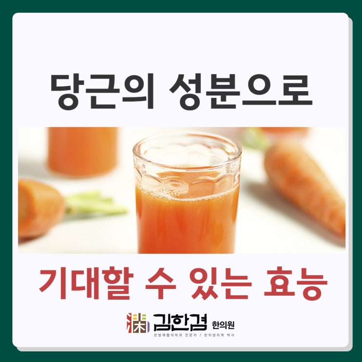  당근의 알찬 성분으로 기대할 수 있는 효능