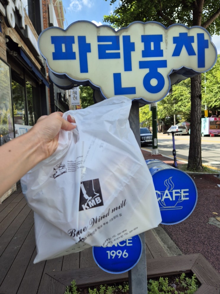  김해빵집 파란풍차 연지점 연지공원 맛집 빵 포장 후기