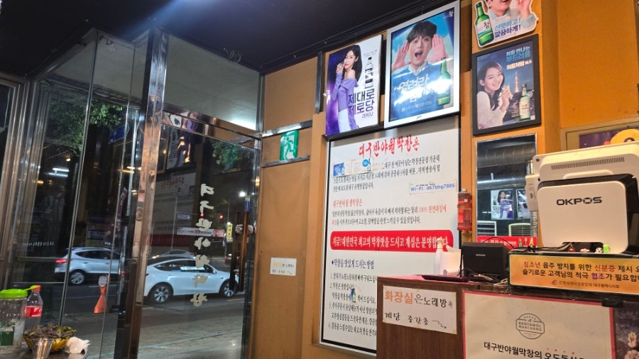 대구반야월막창 만촌점 사진 5