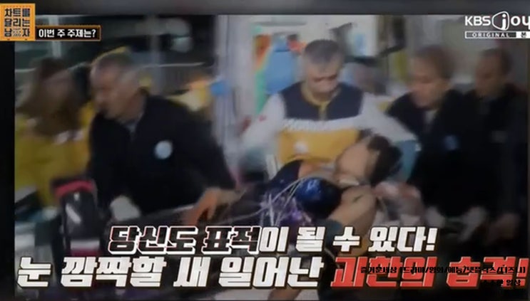 차트를 달리는 남자 404회 줄거리:당신도 표적이 될 수 있다.... 