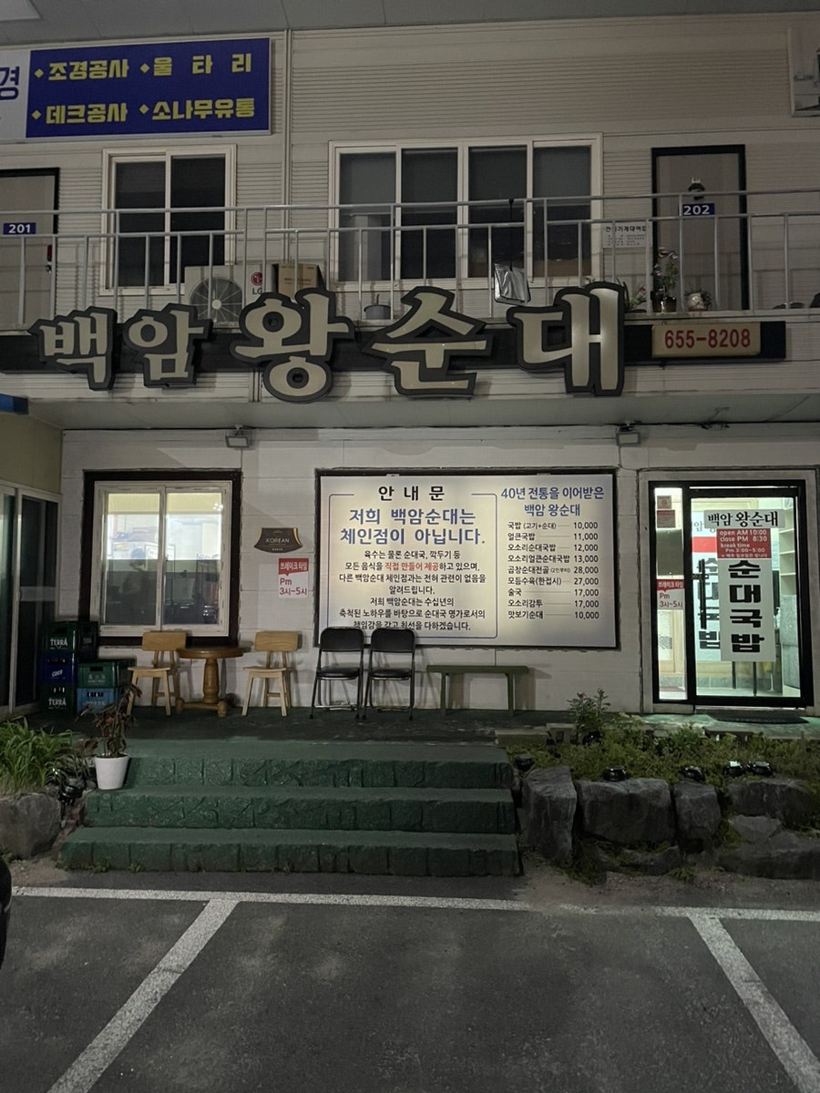 백암왕순대 사진 1