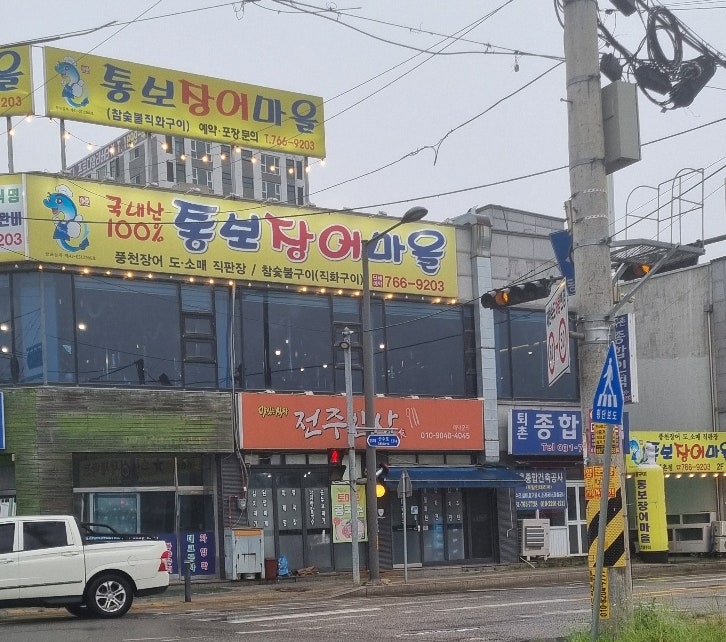 전주밥상 사진 1