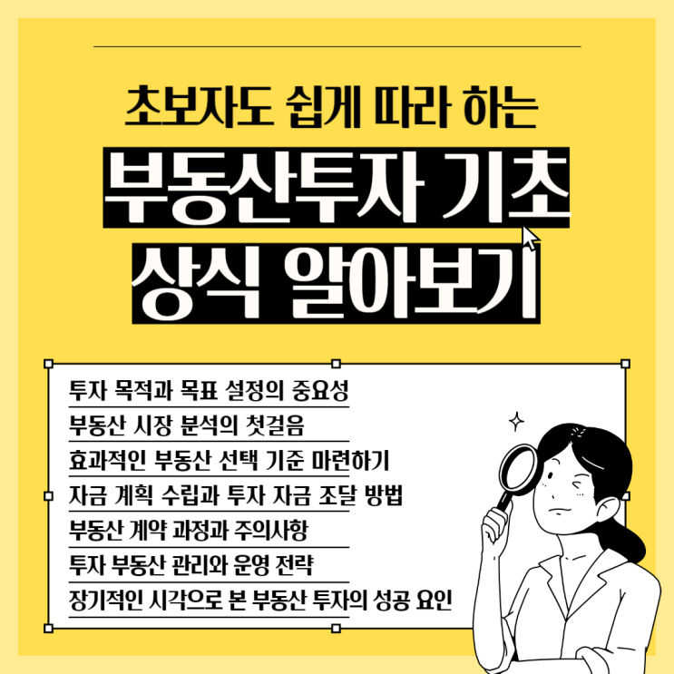  초보자도 쉽게 알수 있는 부동산투자 기초 상식들 알아보기 알면 누구나 투자가능
