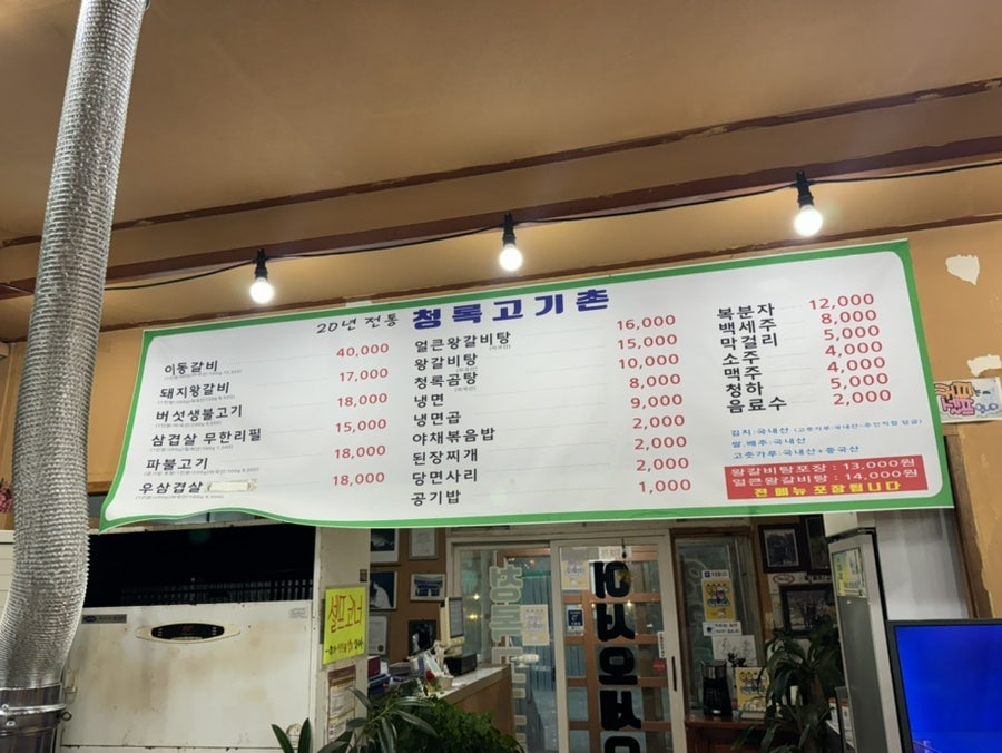 청록고기촌 사진 4