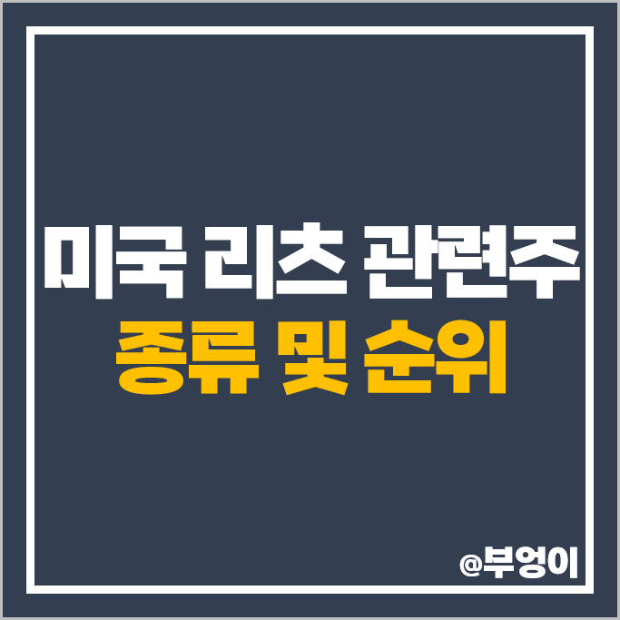 미국 리츠 투자 관련주 아메리칸타워 프로로지스 주가 리얼티인컴 배당금 미국 리츠 투자 관련주 아메리칸타워 프로로지스 주가 리얼티인컴 배당금