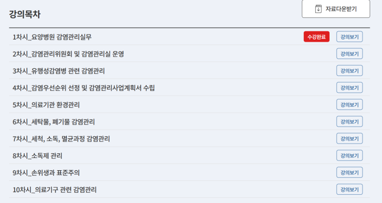 [실무강의 수강 후기] 요양병원 감염관리간호사가 들려주는 감염관리 실무 교육 솔직리뷰><