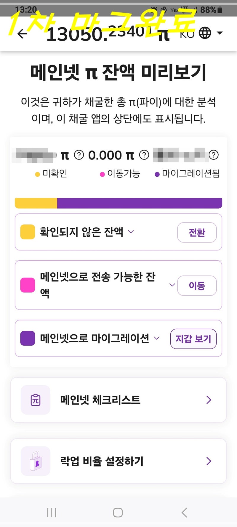 파이코인 1차 마이그레이션 최종 완료 10386개 : 네이버 블로그