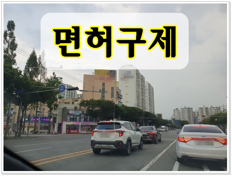  포천 음주운전 전문 행정사 면허취소 처분 구제 감경 사무소