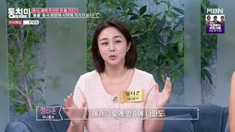 '조우종아내’정다은 "S대 출신 아나운서인데…'LPGA 우승' 동서에 주눅" 프로필 나이 학력