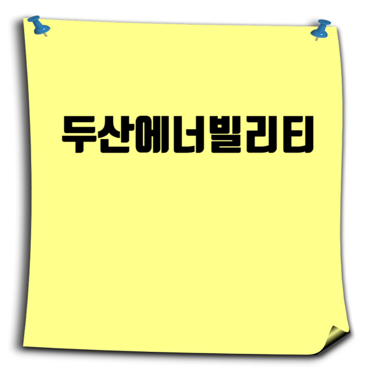  두산에너빌리티 채용 실무면접 가이드:  DISE와 SI 면접 준비 전략