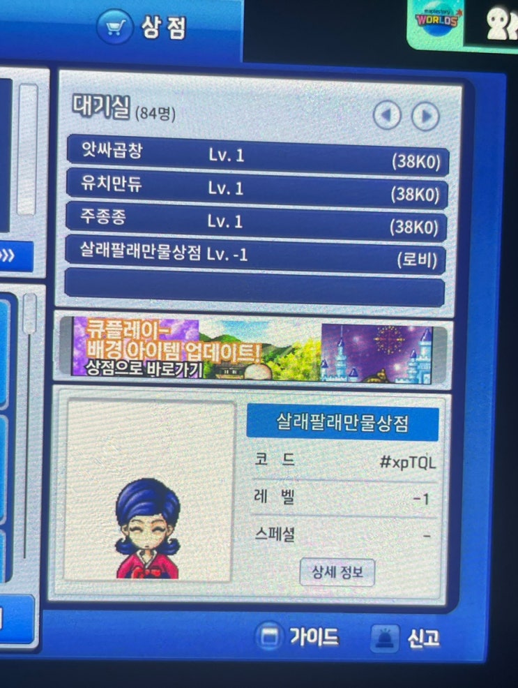  살래팔래 큐플레이 일기 D+55 | 살래팔래만물상점 레벨 -1된 썰 | 메플레이 이대로 괜찮은가