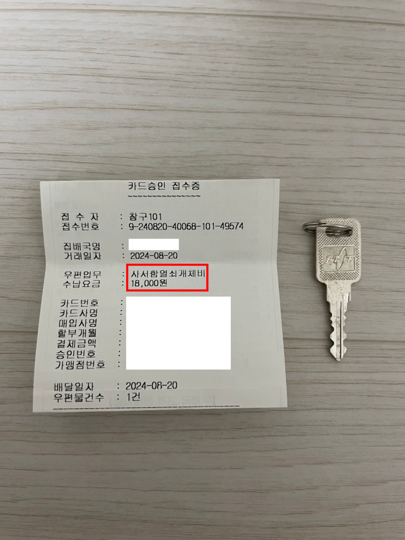 우체국 우편사서함 제도를 아시나요?