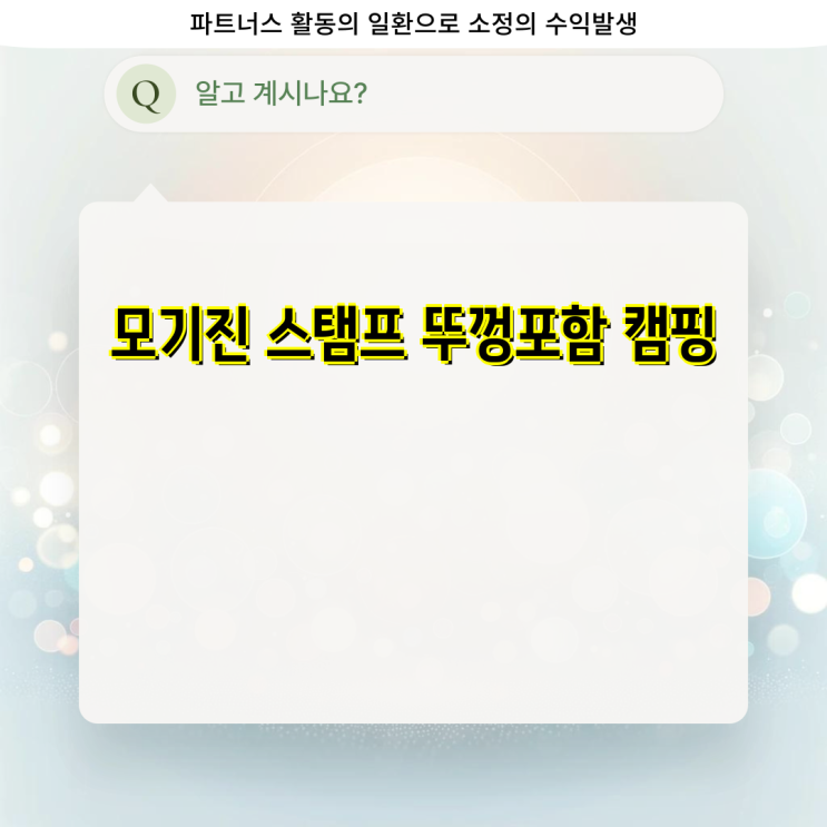 <b>모기</b>진 스탬프 완벽 가이드... | <b>모기</b>퇴치기, 휴대용, 온열기기... 