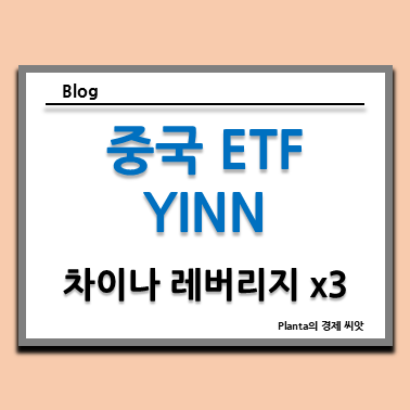  YINN 주가 : 중국 관련주 ETF