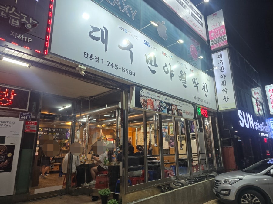 대구반야월막창 만촌점 사진 2