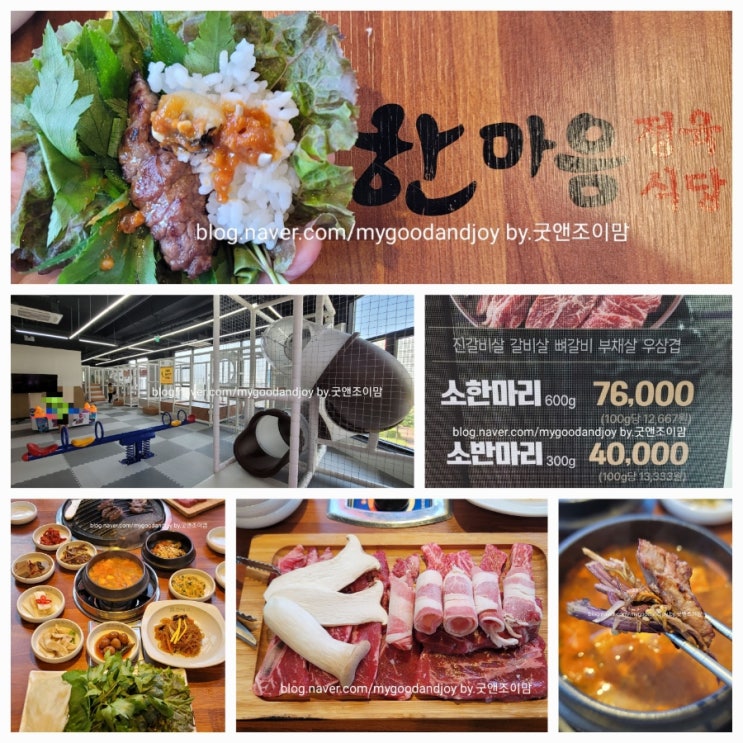 한마음정육식당 동탄장지점_동탄호수공원고기집 2동탄 놀이방식당 장지동맛집 한마음정육식당 동탄장지점_동탄호수공원고기집 2동탄 놀이방식당 장지동맛집