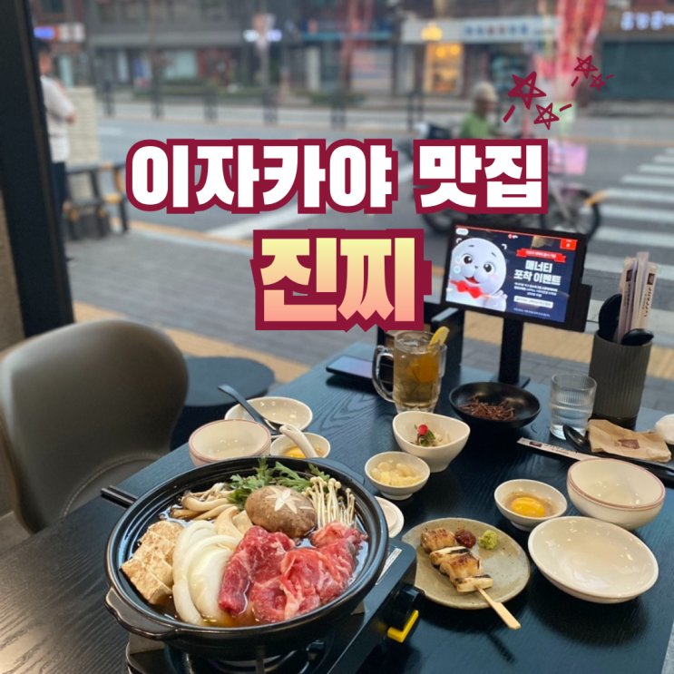  신당 DDP 단체회식모임하기 좋은 이자카야 | 신당동 진짜
