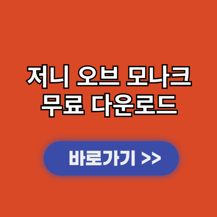  저니 오브 모나크 PC버전 다운로드 및 설치 사양과 출시일