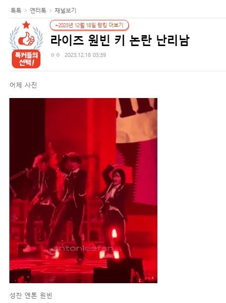라이즈 원빈 키 논란 난리남