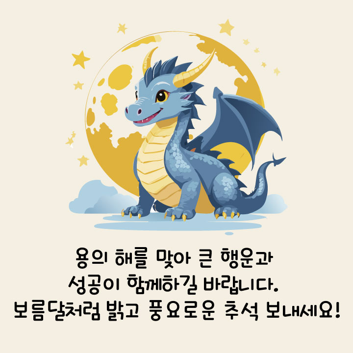  2024 추석 명절인사 카톡으로 보내기 좋은 이미지 공유