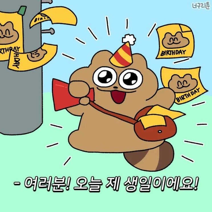  오늘은 내 생일~~