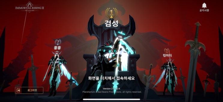  전작보다 더 강력해진 재미와 중독성! '임모탈 키우기2 공략 추천 무기 및 추천 스킬 트리, 쿠폰 X