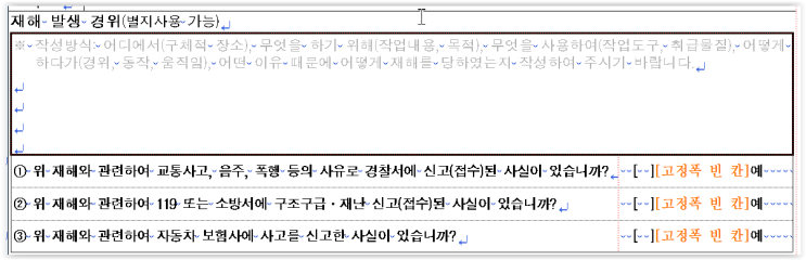  산재신청 팁 - ② 재해경위(산재신청 시 반드시 알아야 할 사항)