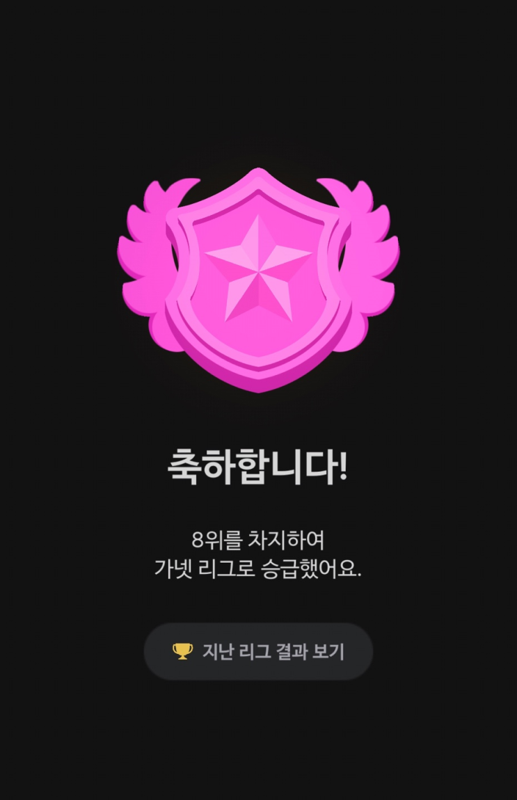  [말해보카] 가넷리그 승급! + 4개월 간 꾸준히 영어 공부